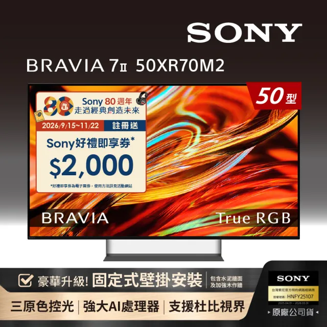 【SONY 索尼】BRAVIA 7II 50型 True RGB 4K XR HDR Google TV顯示器(Y-50XR70M2)