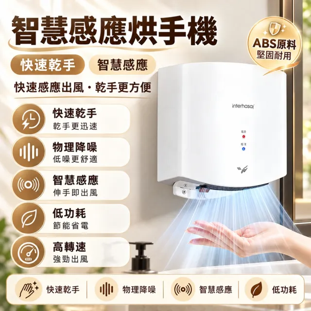 【RTAKO】全自動感應烘手器 商用乾手器 壁掛式烘手機 衛生間吹手機 洗手烘乾機 冷熱調節 快速乾手