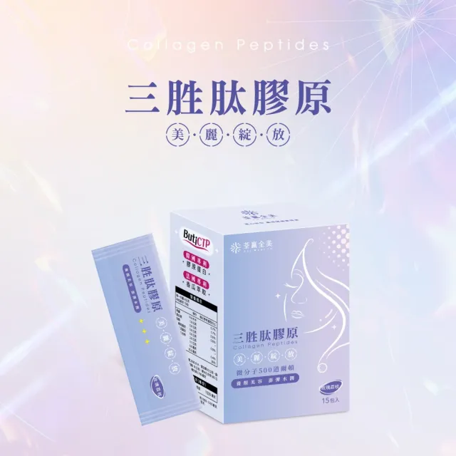 【荃贏全美】三胜肽膠原x1盒(15包/盒；玫瑰荔枝口味)
