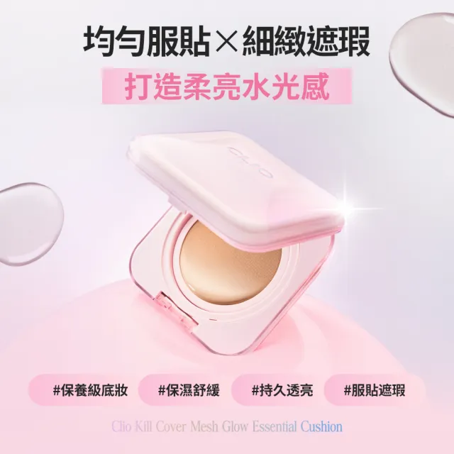 【CLIO 珂莉奧】官方直營 2入組-氣墊粉餅袖珍版_2款任選(粉鑽SPF50+ PA++++、黑鑽SPF40 PA++)