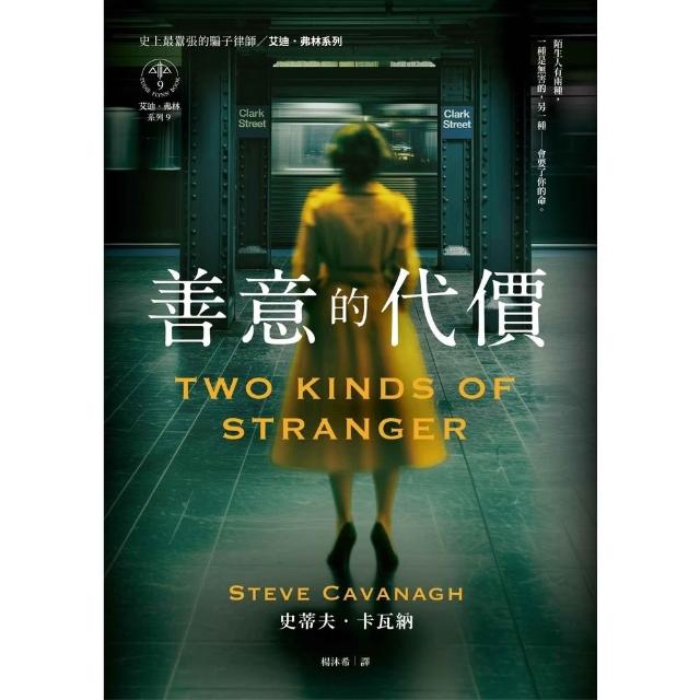 【momoBOOK】善意的代價 艾迪．弗林系列9 (電子書)