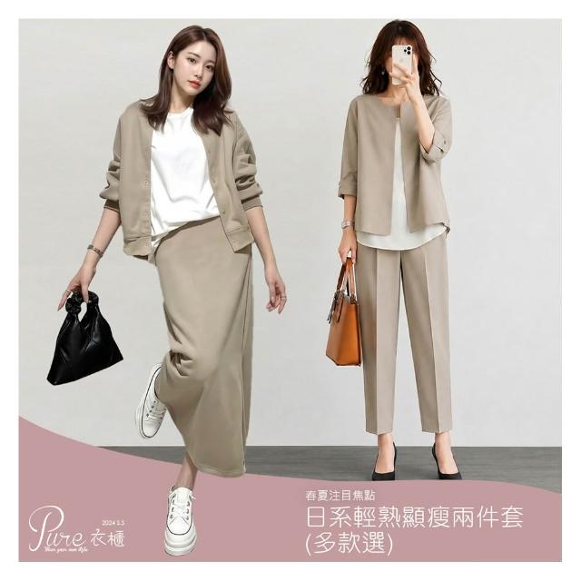 【Pure 衣櫃】日系無印風輕熟顯兩件套(女套裝/長裙/女外套/女上衣/KDAY-9155/9152/KDAQ-7034/889)