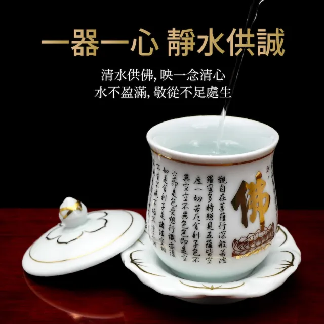 【台灣聖力達】佛字心經供水杯-大款170ml(兩色可選 白瓷/青瓷・佛前供佛水杯 燙金神明杯 祖先杯 聖水杯)