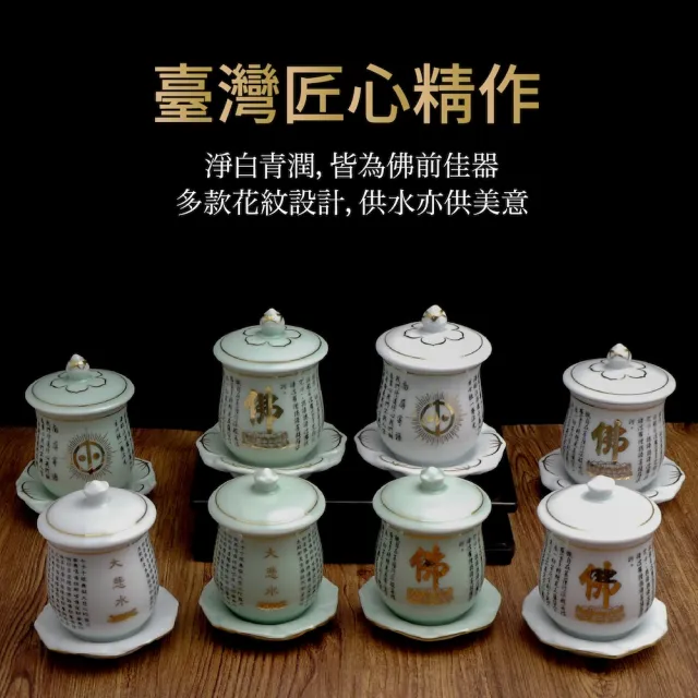 【台灣聖力達】佛字心經供水杯-大款170ml(兩色可選 白瓷/青瓷・佛前供佛水杯 燙金神明杯 祖先杯 聖水杯)
