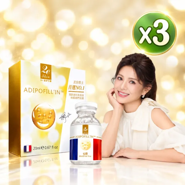 【2eHealth 愛伊】Dr.愛伊生膚ADIPOFILL’IN醫美奇肌自活素外泌安瓶x3入組