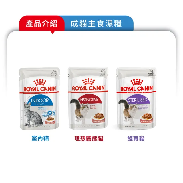 【ROYAL 法國皇家】貓咪專用濕糧餐包/主食罐85g-24包(歐洲進口 餐包 幼貓 成貓 熟齡貓 全齡貓)