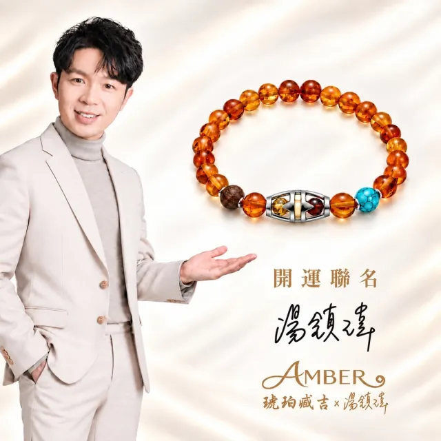 琥珀臧吉X湯鎮瑋開運聯名琥珀虎牙手珠