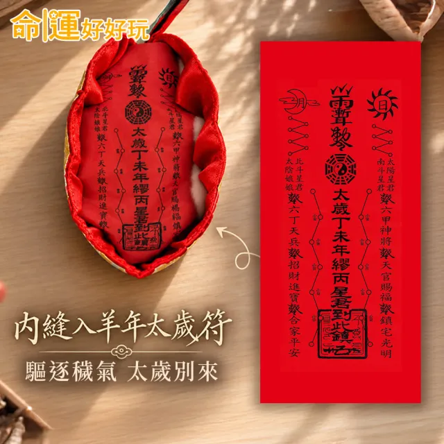 【命運好好玩】湯鎮瑋-蘋安喜果除穢包 2入