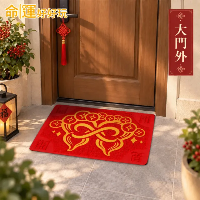 【命運好好玩】湯鎮瑋-福祿無限旺宅紅地墊(1入)