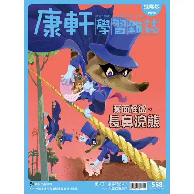 【康軒】進階版一年24期贈跟紅豆妮綠豆兵一起學系列四本(MOMO加碼精選進階6期+旋風空氣泡桌遊一組)