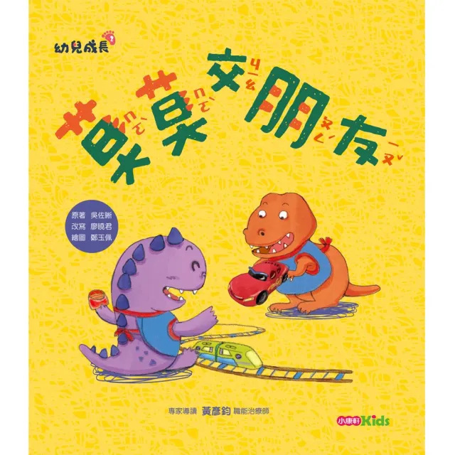 【康軒】學前版一年12期贈莫莫成長系列五本(MOMO加碼精選學前3期+旋風空氣泡桌遊一組)