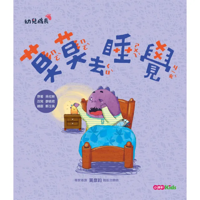 【康軒】學前版一年12期贈莫莫成長系列五本(MOMO加碼精選學前3期+旋風空氣泡桌遊一組)