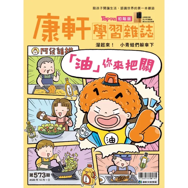 【康軒】初階版一年24期贈紅豆綠豆碰系列四本(MOMO加碼加碼精選初階6期+旋風空氣泡桌遊一組)