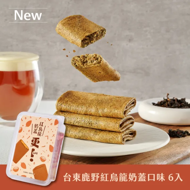 【Teascovery 發現茶】雙11限定 更可麗捲3盒組(花生/肉鬆/可可/金沙/紅烏龍奶蓋6入/盒、黑糖/青茶7入/盒)