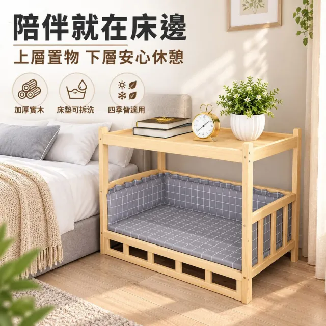【諾必行】臥室一體設計 實木寵物床邊櫃 置物 + 寵物休息窩 可拆洗墊四季適用M-60*45*65-10斤以內