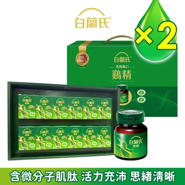 【白蘭氏】雞精禮盒 68ml*12入*2盒 共24入 送禮首選(含微分子肌 活力充沛思緒清晰)