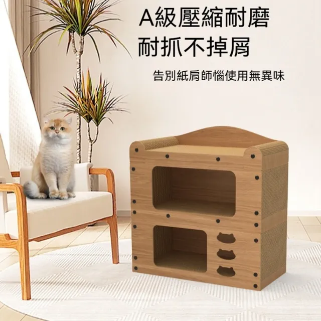【Quality 聚家】貓抓板 貓窩 貓沙發 貓別墅屋 貓咪玩具 55*28*58CM/承重力強/耐抓少掉屑/穩固加厚