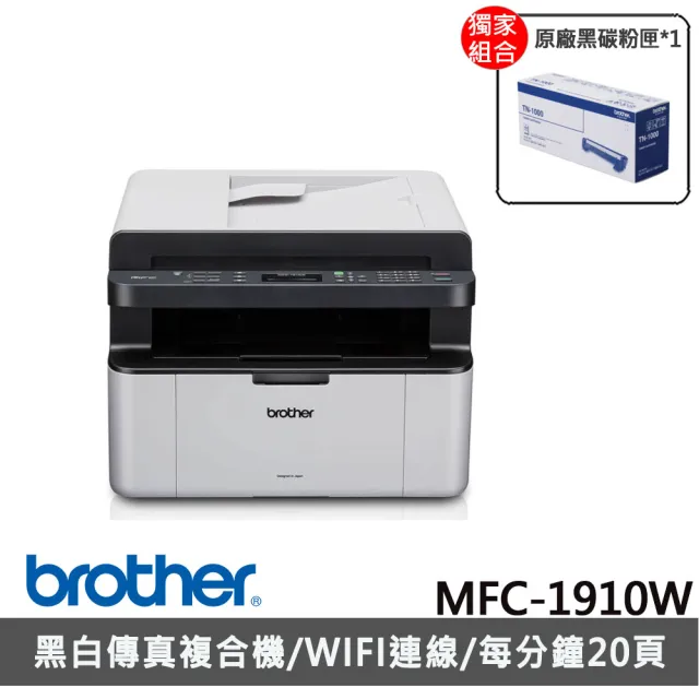 【brother】官方直營 搭1組黑色碳粉匣★MFC-1910W 無線傳真黑白雷射複合機(列印/掃描/複印/傳真)