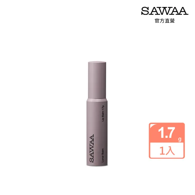【SAWAA】月相|護唇膏1.7g
