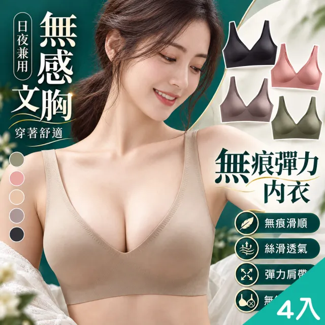 【QIDINA】4入 四季裸感無痕彈力超舒適無痕內衣-A(無鋼圈內衣褲 運動內衣 涼感內衣 無痕內衣胸罩)