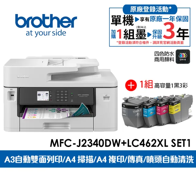 【brother】官方直營 搭1組1黑3彩墨水★MFC-J2340DW A3威力印輕連供商用網路傳真事務噴墨機