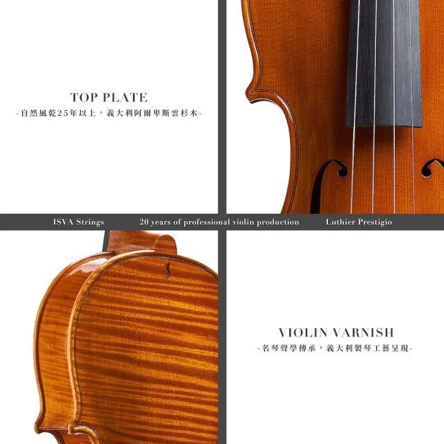 【ISVA Strings】Luthier Prestigio 製琴師系列 演奏小提琴｜25年風乾歐料 義式精工｜深度延展 精準控制