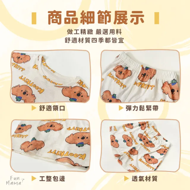 【放了媽媽】兒童居家服-夏季兒童居家服-兒童睡衣-兒童休閒服(套裝)