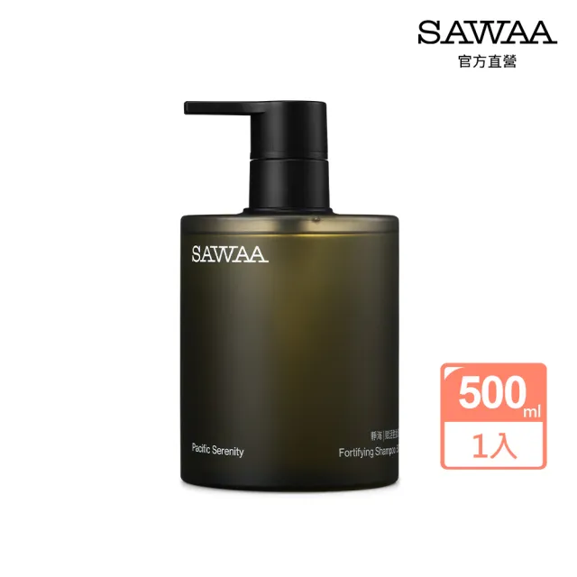 【SAWAA】靜海｜賦活胜肽洗髮露500ml(深層修護/強健髮根/無矽靈/植萃洗髮精/草本木質複方精油添加)