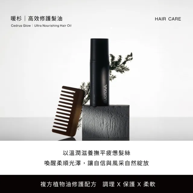 【SAWAA】頭髮保養3入加贈組(靜海洗髮露500mlx2+暖杉髮油100ml)