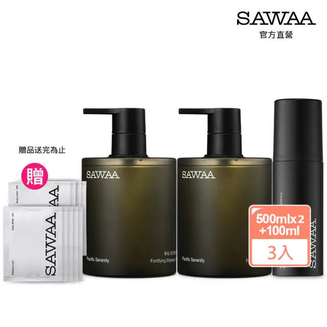 【SAWAA】頭髮保養3入加贈組(靜海洗髮露500mlx2+暖杉髮油100ml)