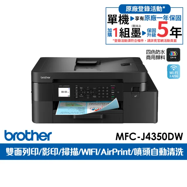 【brother】官方直營 MFC-J4350DW威力印輕連供商用雙面無線傳真事務機(列印/影印/掃描/WiFi/噴墨/四色防水)