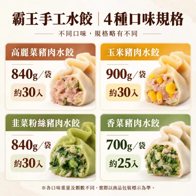 【Duan Chun Zhen 段純貞】MOMO獨家 霸王手工水餃 超值5包組 多口味 (高麗菜/玉米/韭菜粉絲/香菜/台灣豬肉)