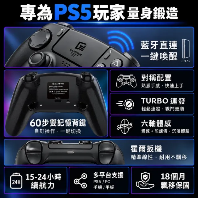 【GAME'NIR】Prime-S5 DIRECT PS5藍牙直連無線遊戲手把 PC電腦手把 霍爾搖桿 巨集背鍵連發