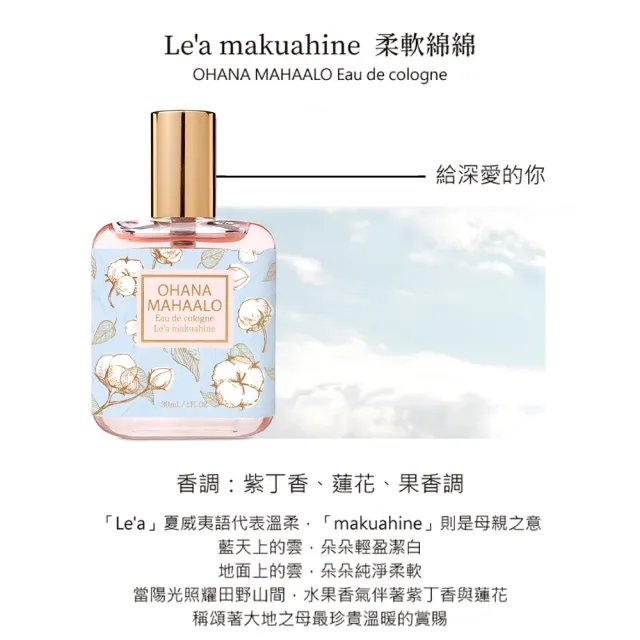 【OHANA MAHAALO】柔軟綿綿輕香水30ml(專櫃公司貨-台港限定款)