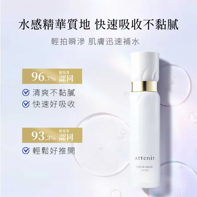 【Attenir 艾天然】雪臻優皙精華化妝水150ml(高濃度煙☆胺 精華水 日本原裝進口 官方直營)