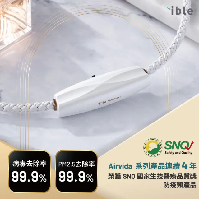 【ible】小艾寶Airvida M1鈦項圈45公分穿戴式負離子空氣清淨機(珍珠白/太空黑)
