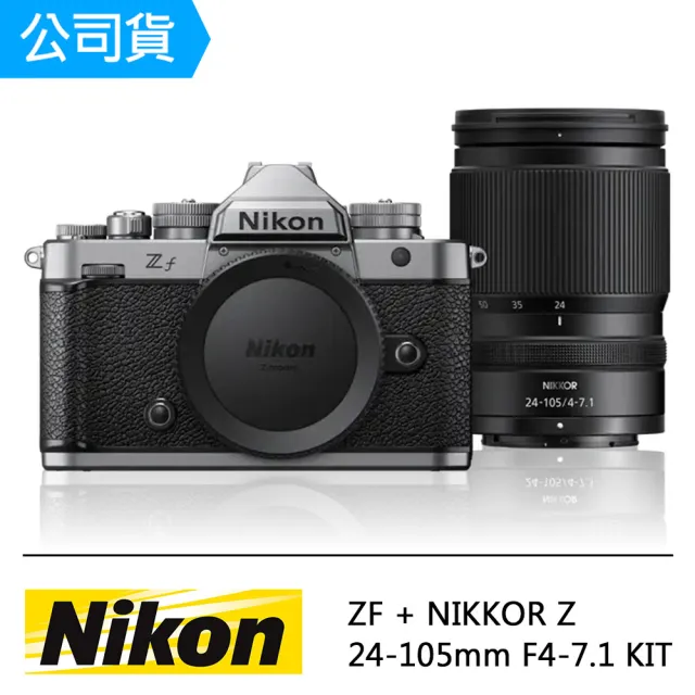 【Nikon 尼康】Nikon ZF + NIKKOR Z 24-105mm F4-7.1 KIT-銀色(公司貨)