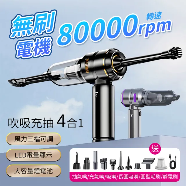 【SUiTU】隨途 大滿配-5濾芯+收納包-車用無線吸塵器(無刷電機 吹氣/充氣 手持吸塵器 迷你吸塵器)