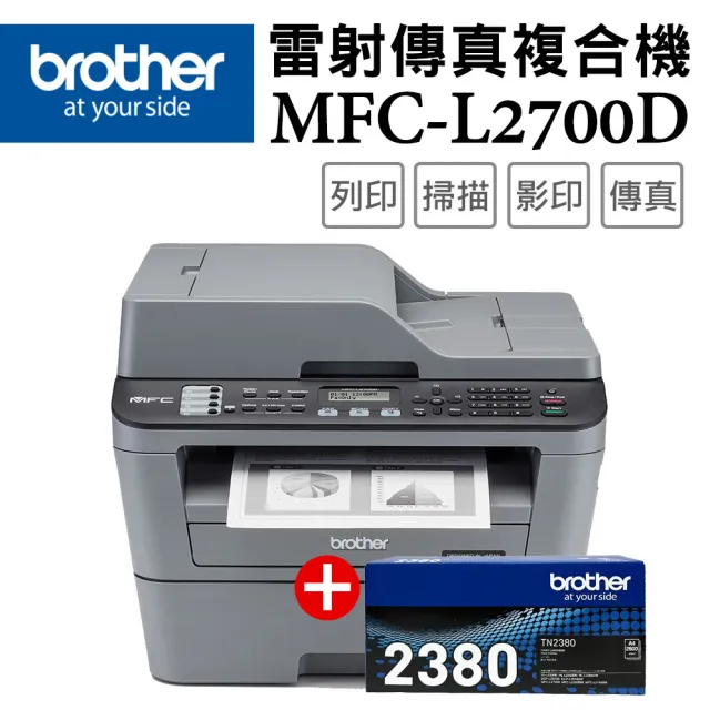 【brother】官方直營 搭1高容量黑碳粉★MFC-L2700D 高速雙面多功能雷射傳真複合機