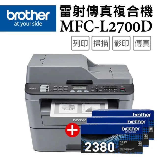 【brother】官方直營 搭3高容量黑碳粉★MFC-L2700D 高速雙面多功能雷射傳真複合機