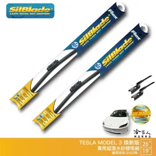 【SilBlade】TESLA MODEL 3 煥新版 專用超潑水矽膠軟骨雨刷(26吋 19吋 23~年後 哈家人)