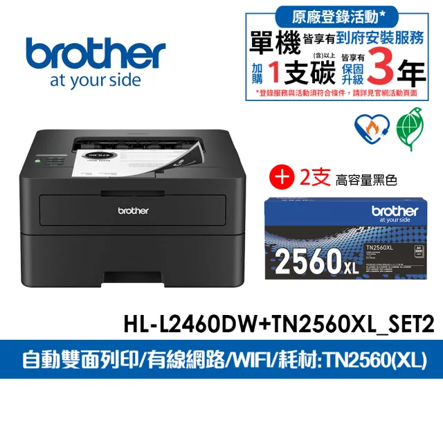 【brother】官方直營 搭2黑高容量碳粉★HL-L2460DW 中階商務無線黑白雷射印表機(雙面列印/有線/無線網路)