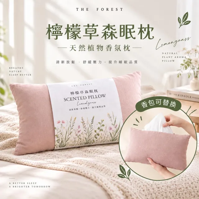 【The Forest 癒森林】檸檬草森眠枕禮盒 枕頭＋天然檸檬草香氛包x2 ( 香氛枕/棉麻枕/生日禮物/送禮首選)
