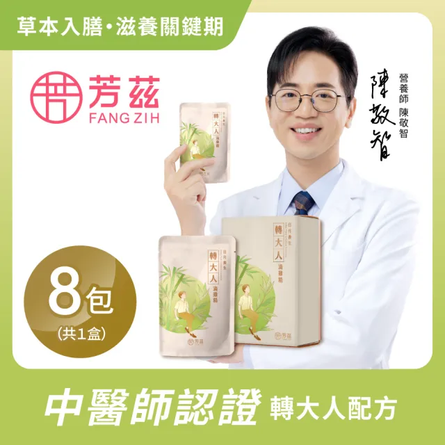 【芳茲】轉大人滴雞精-男生 彩盒 8包/盒_官方直營/常溫