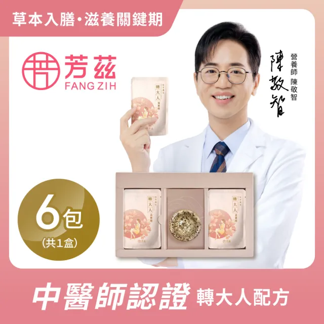 【芳茲】轉大人滴雞精-女生 禮盒 6包/盒(含天目釉品茗杯) 贈精美提袋_官方直營/常溫
