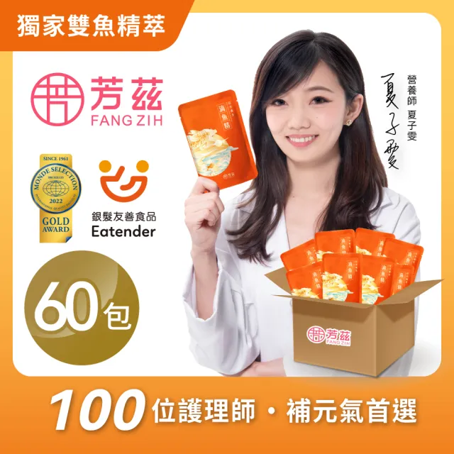 【芳茲】日月養生滴魚精 環保包裝組 60包_官方直營/常溫 雙11限定