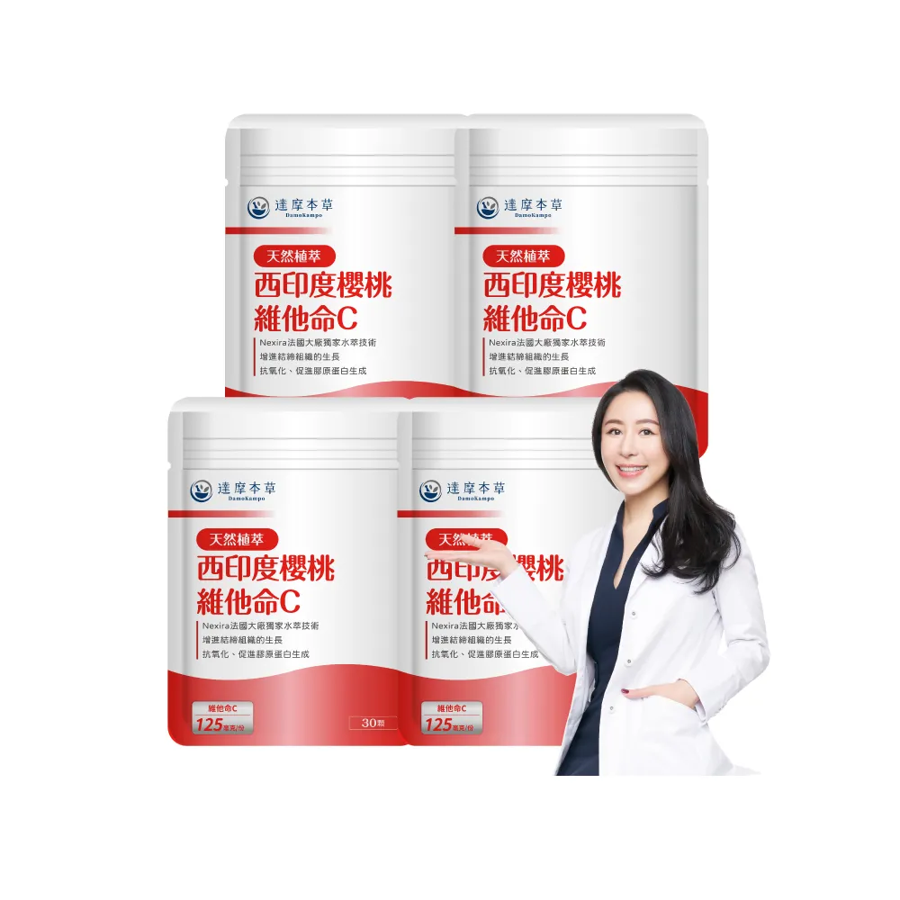 【達摩本草】法國西印度櫻桃植萃天然維他命C 4入組(1入30顆）（共120顆)