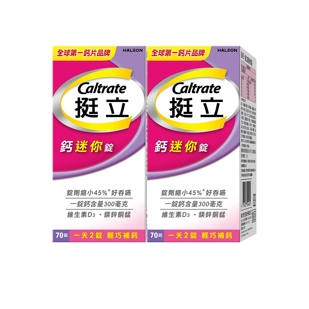 【挺立】鈣迷你錠 2盒組(70錠/盒-一天2錠 300毫克鈣 鎂鋅銅錳 維生素D3 好吞嚥)