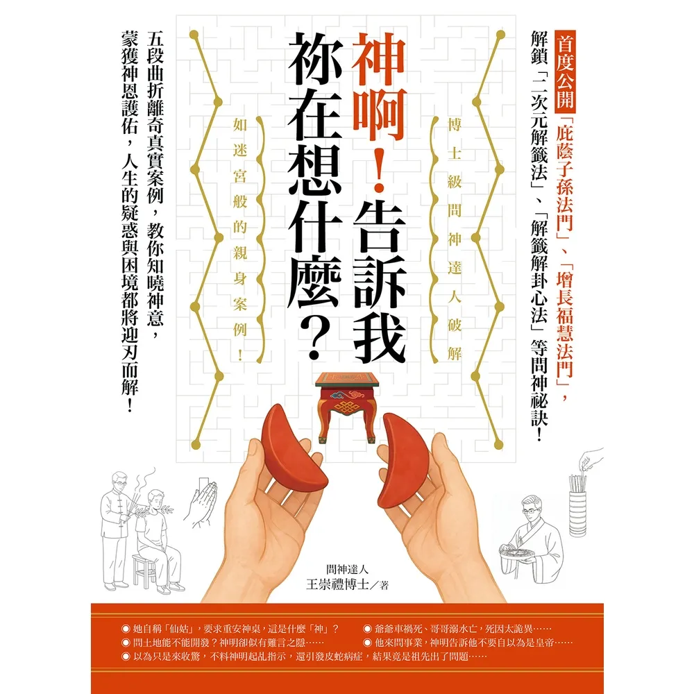 【momoBOOK】神啊！告訴我祢在想什麼(電子書)