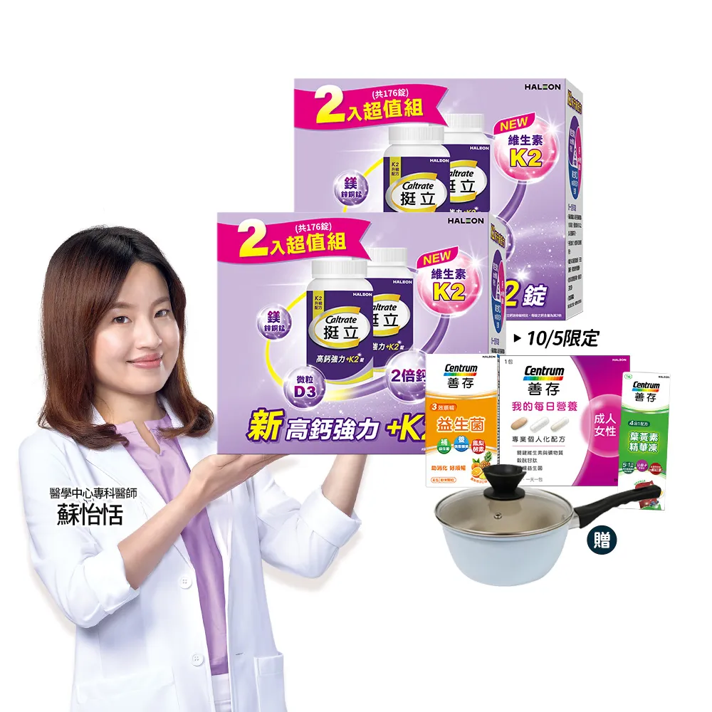 【挺立】高鈣強力錠+K2配方禮盒 2盒組(176錠/盒-骨骼肌肉雙效守護 升級配方 新添加維生素K2)
